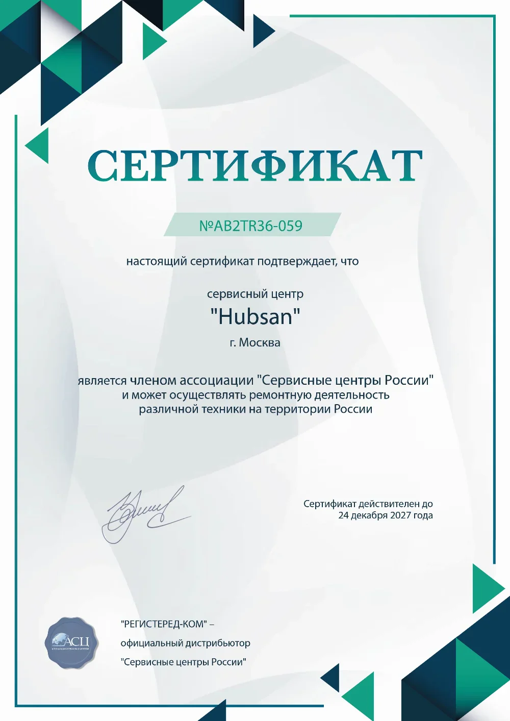 yrs.hubsan-fix.ru Сертификат квалификации сервисного центра по ремонту техники Hubsan